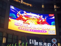 -光启城时尚购物中心