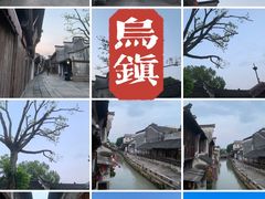 -乌镇东栅景区