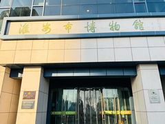 -淮安市博物馆