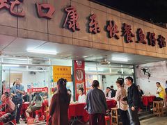 -蛇口康乐快餐鱼仔档(翠苑小区店)