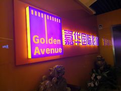 -嘉华国际影城(学清路店)