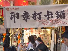 -殊德医馆