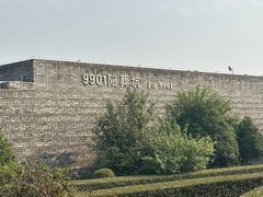 -秦始皇帝陵博物院-丽山园