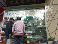门面-京天红酒家(马家堡店)