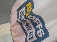 -BIGOFFS超级折扣(中街星汇广场店)
