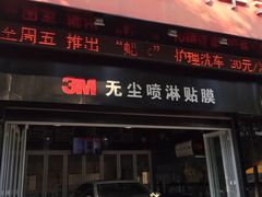 -跃通XPEL超级旗舰店(浦东店)