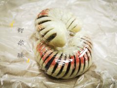 虾米酥-祥禾饽饽铺·中式糕点(天津河西万科广场店)