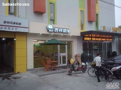 七宝店（吴宝路360号）-吉祥馄饨