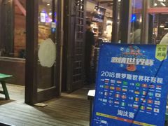 -十号烤场(麦岛店十二年店)