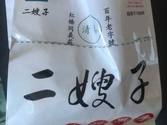 -清真·二嫂子煎饼果子(鼓楼旗舰形象店)