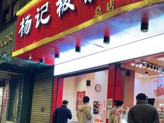 门面-杨记板栗(天虹总店)