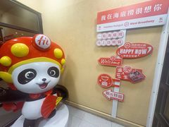 -海底捞(温西店)