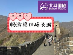 -慕田峪长城