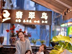 -翡翠鸟精品泰国菜(北辰财富中心店)