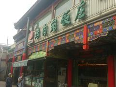 门面-烤肉宛饭庄(北新桥店)