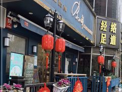 门面-BONBON BAKERY