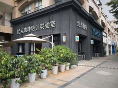 门面-Torch Coffee 炬点咖啡