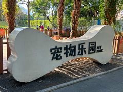 -四海公园(南山区)