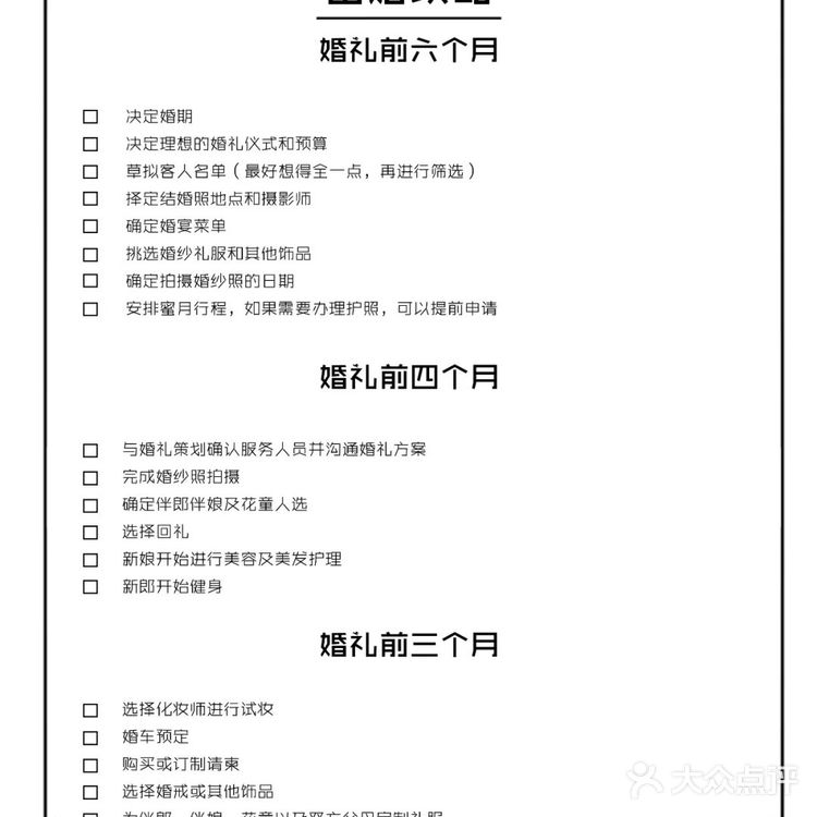 详细新人手册！备婚看这一份就够