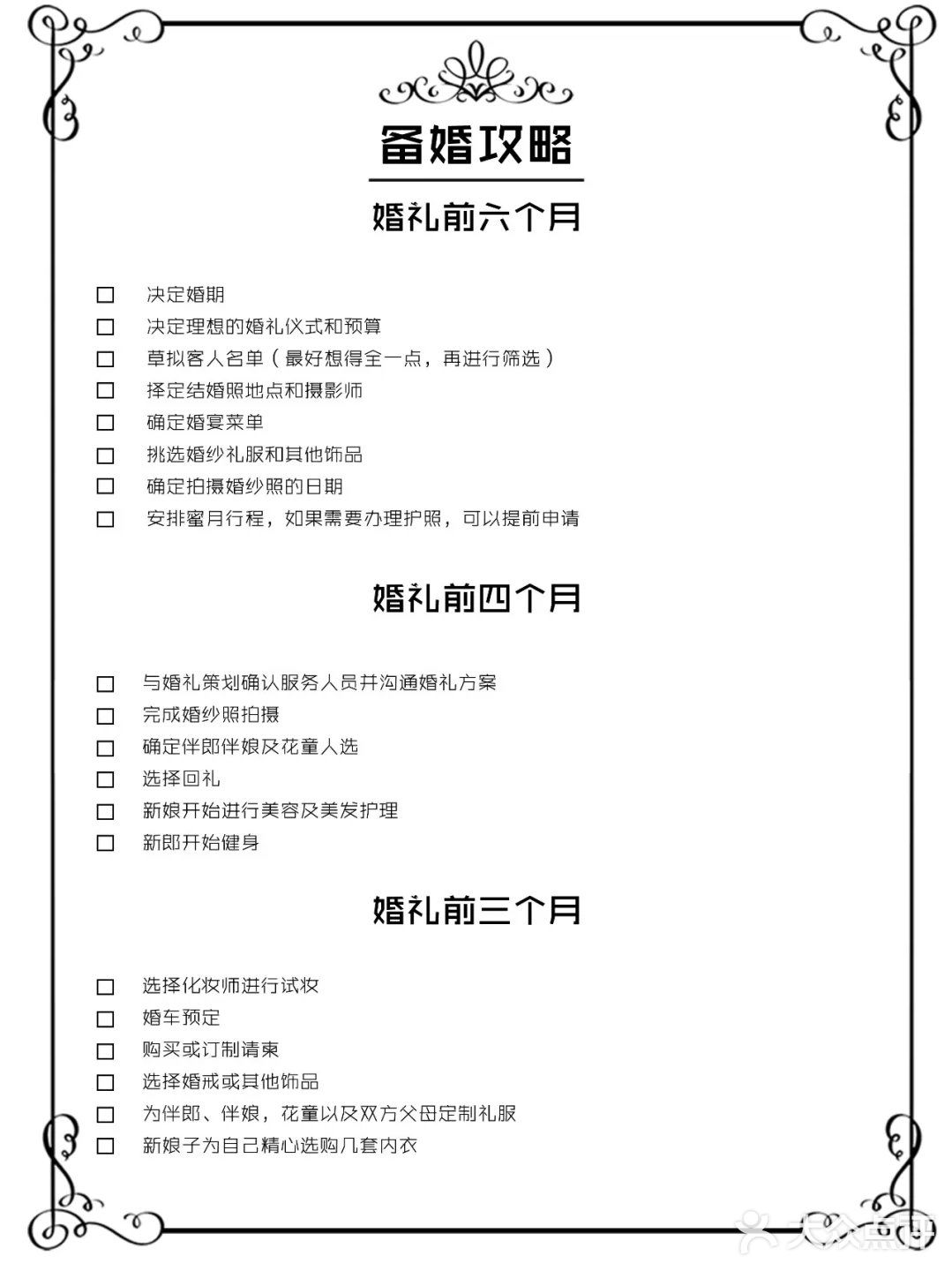 详细新人手册！备婚看这一份就够