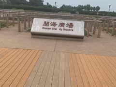 -东疆建设开发纪念公园