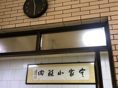 -定家小酥肉·清真(回民街店)