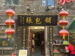 -张包铺(道外店)