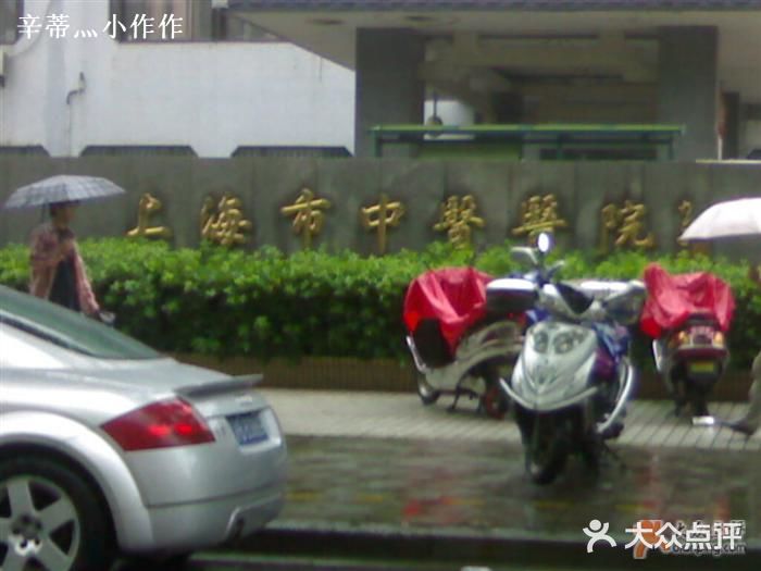 上海市中医医院(芷江路院区)图片