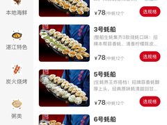 -烧蠔帮·湛江生蚝(工农店)