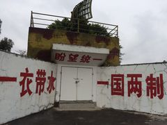 -大嶝英雄三岛战地观光园