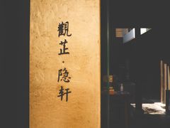 -觀芷隐轩
