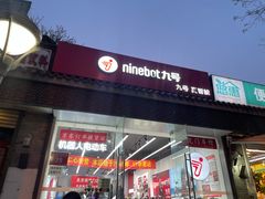 -九号电动车(安定门内大街店)