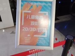 -喜满客巨幕/4D激光影城
