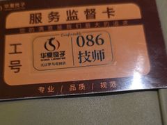 -华夏良子·足道SPA艾灸(金皇大厦店)