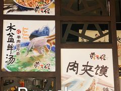 -黄三怪(清河店)