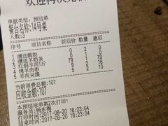 账单-福宝漠北·牛羊肉(广埠屯店)