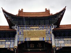 -崇圣寺三塔文化旅游区