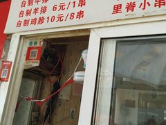 门面-辽B·小串(总店)
