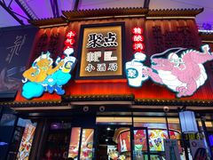 门面-犟牛家·榴莲烤肉(五棵松店)