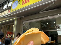 -易老大蛋烘糕(奎星楼总店)