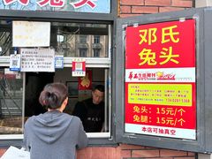 -邓氏兔头