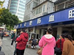 -大邑李记肥肠血旺