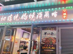 -正通记·哈尔滨烧烤·炭烤鸽子(七宝万科国际店)