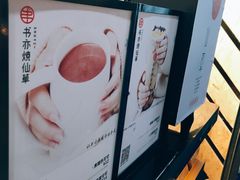 -书亦烧仙草(印象汇都市店)