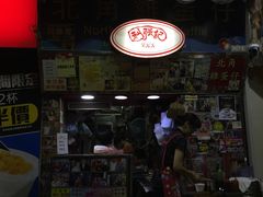 门面-利强记北角鸡蛋仔(弥敦道店 )