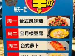 -宝月楼·台湾菜馆(天河城店)