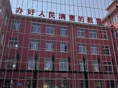 -大连市普兰店区第三十八中学