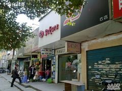 门面-樱花糕坊(万松园店)