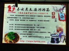 -秦云老太婆摊摊面(全国总店)