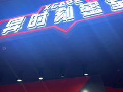 -Xcape异时刻密室逃脱魔法互动(瑞虹天地太阳宫店)